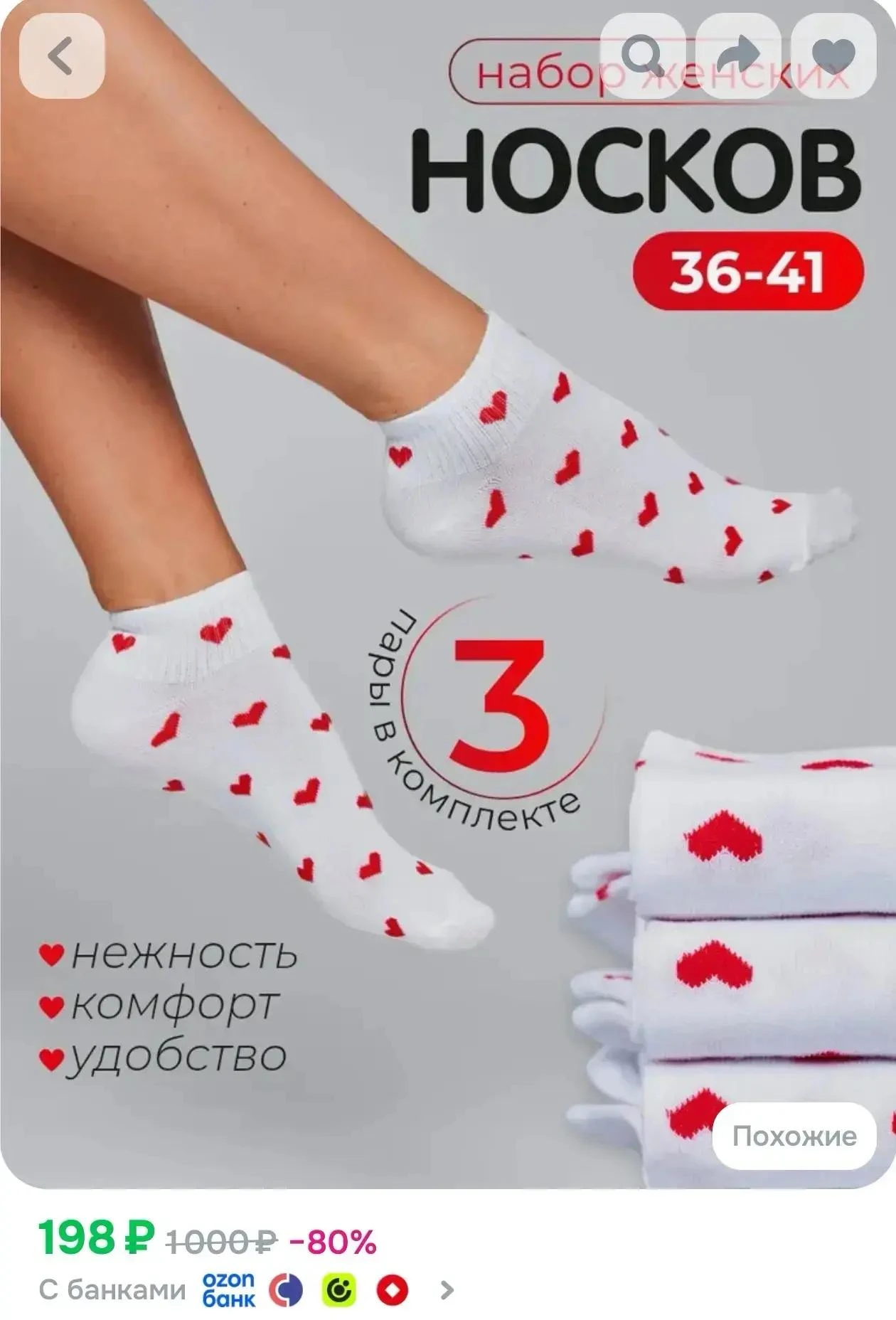 3 пары 198₽ 😍