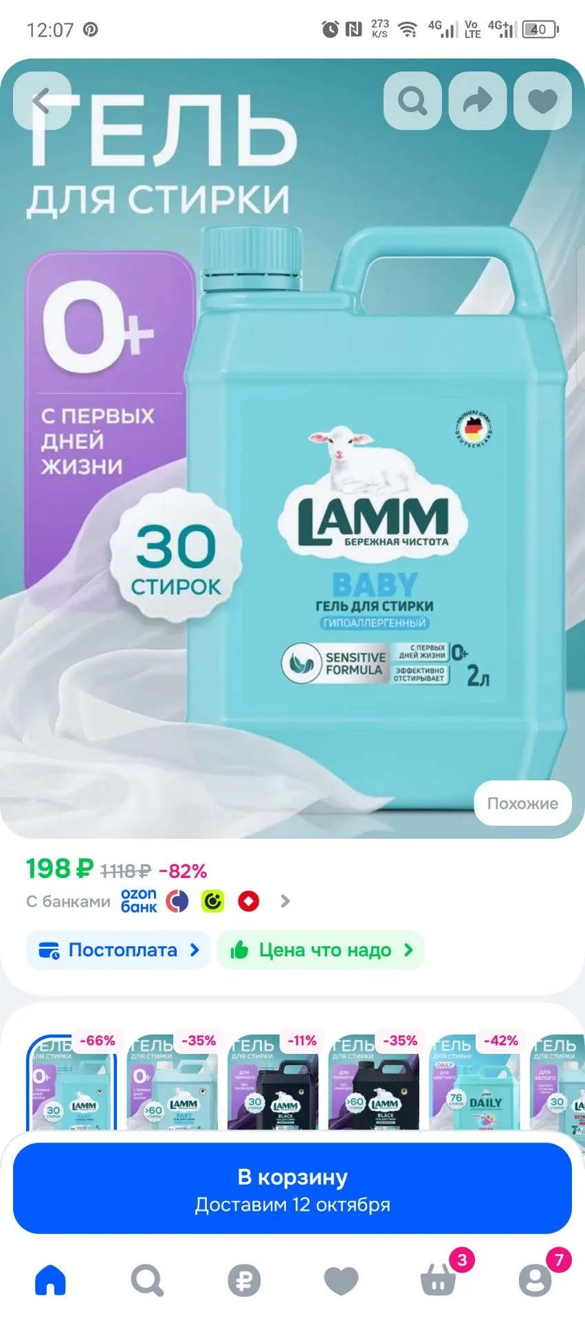 Гель для стирки детский LAMM "Baby" гипоаллергенный бесфосфатный концентрат 2 л