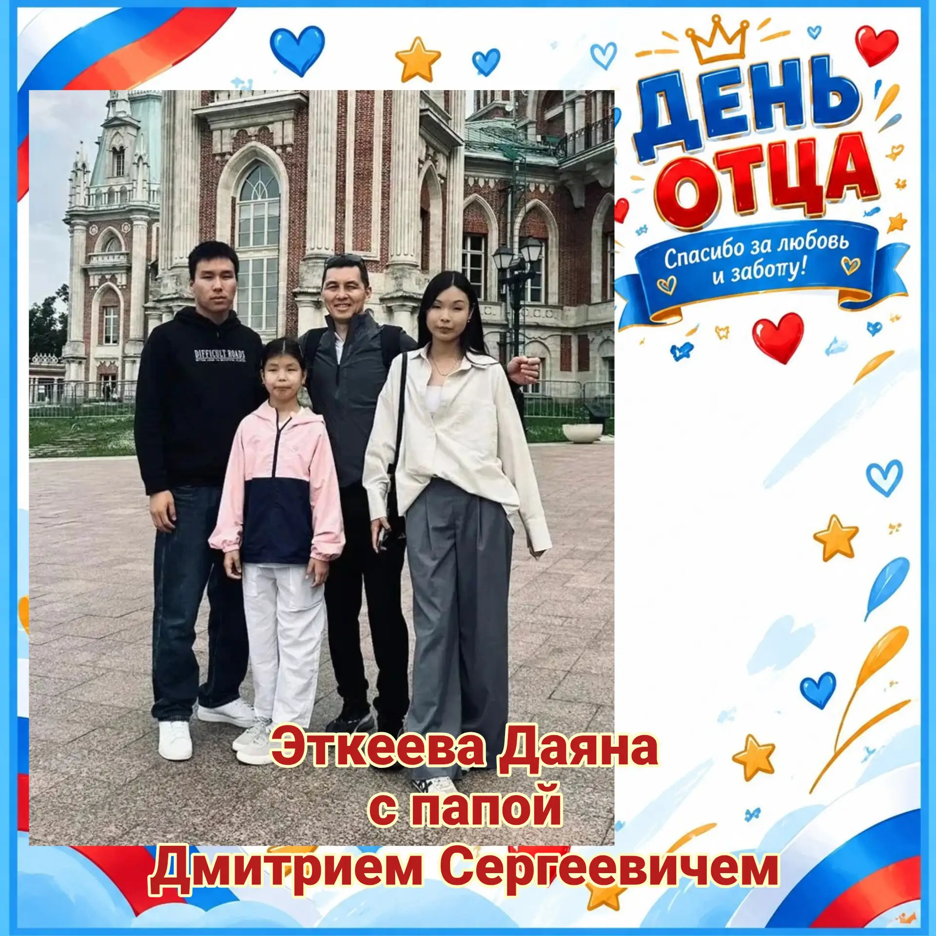 Эткеева Даяна, учащаяся 5 "А" класса, принимает участие в онлайн-флешмобе "Спасибо, папа!"