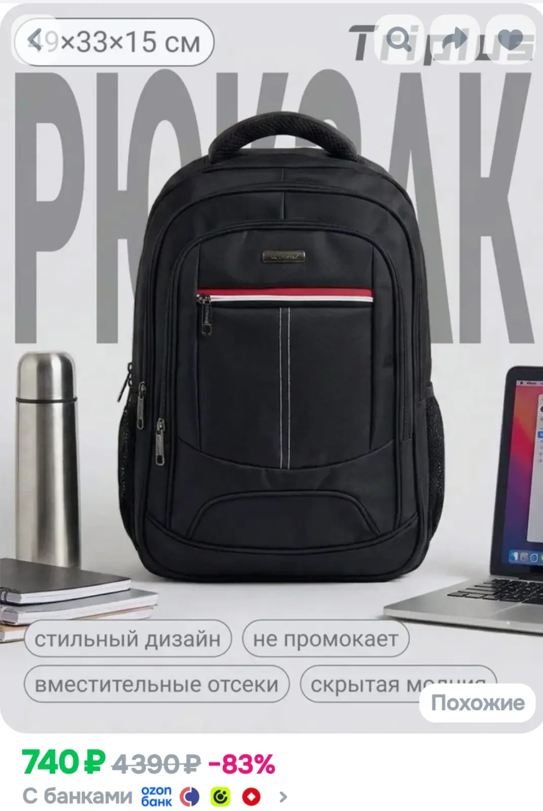 Рюкзак