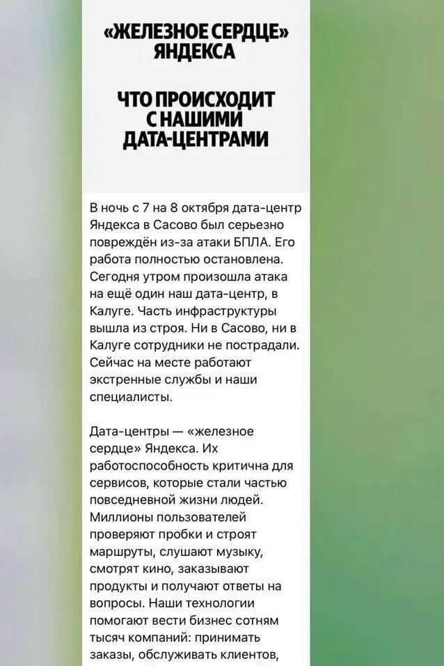 ⚡️ В Яндексе прокомментировали удары по своим дата‑центрам, назвав их «железным сердцем...