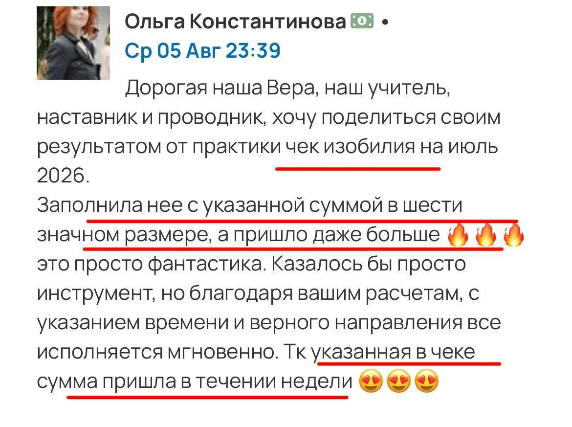 ШЕСТИЗНАЧНЫЕ цифры после практики «ЧЕК ИЗОБИЛИЯ» - это фантастика, это норма! Потому чт...