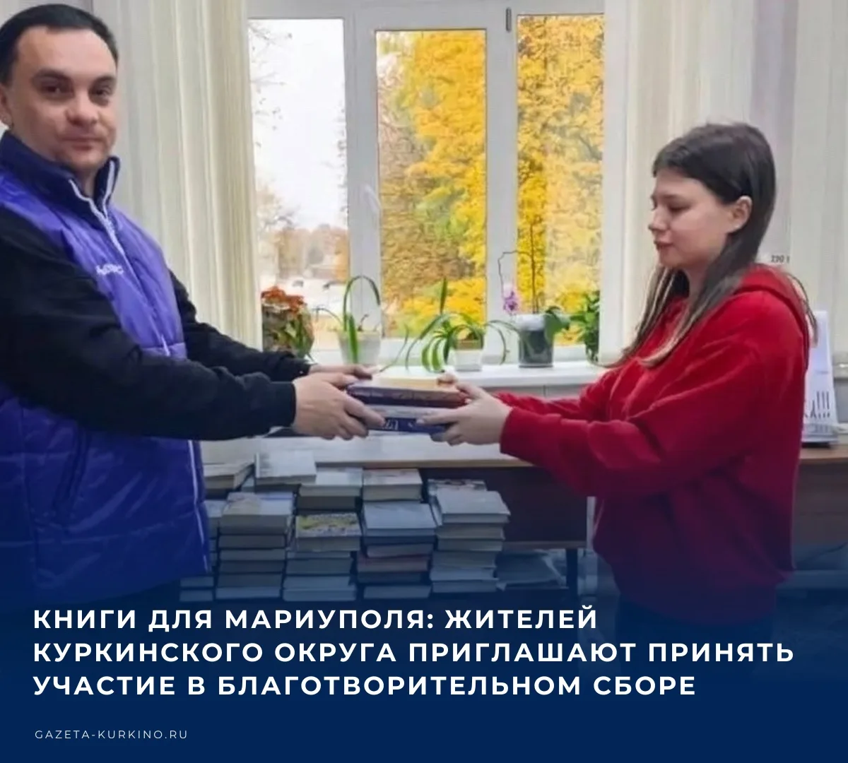 📚 В Куркинском муниципальном округе полным ходом идёт благотворительный сбор литератур...