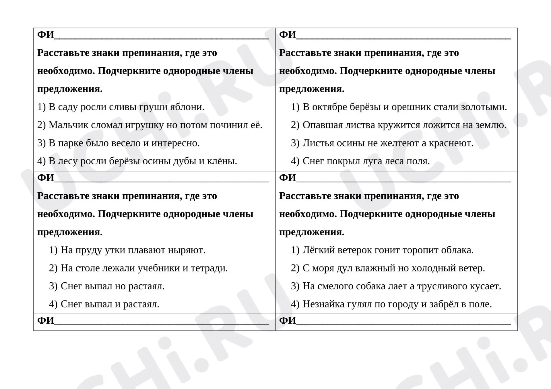 В 4 классе с темы «Однородные члены предложения» начинается серьёзная работа над грамот...