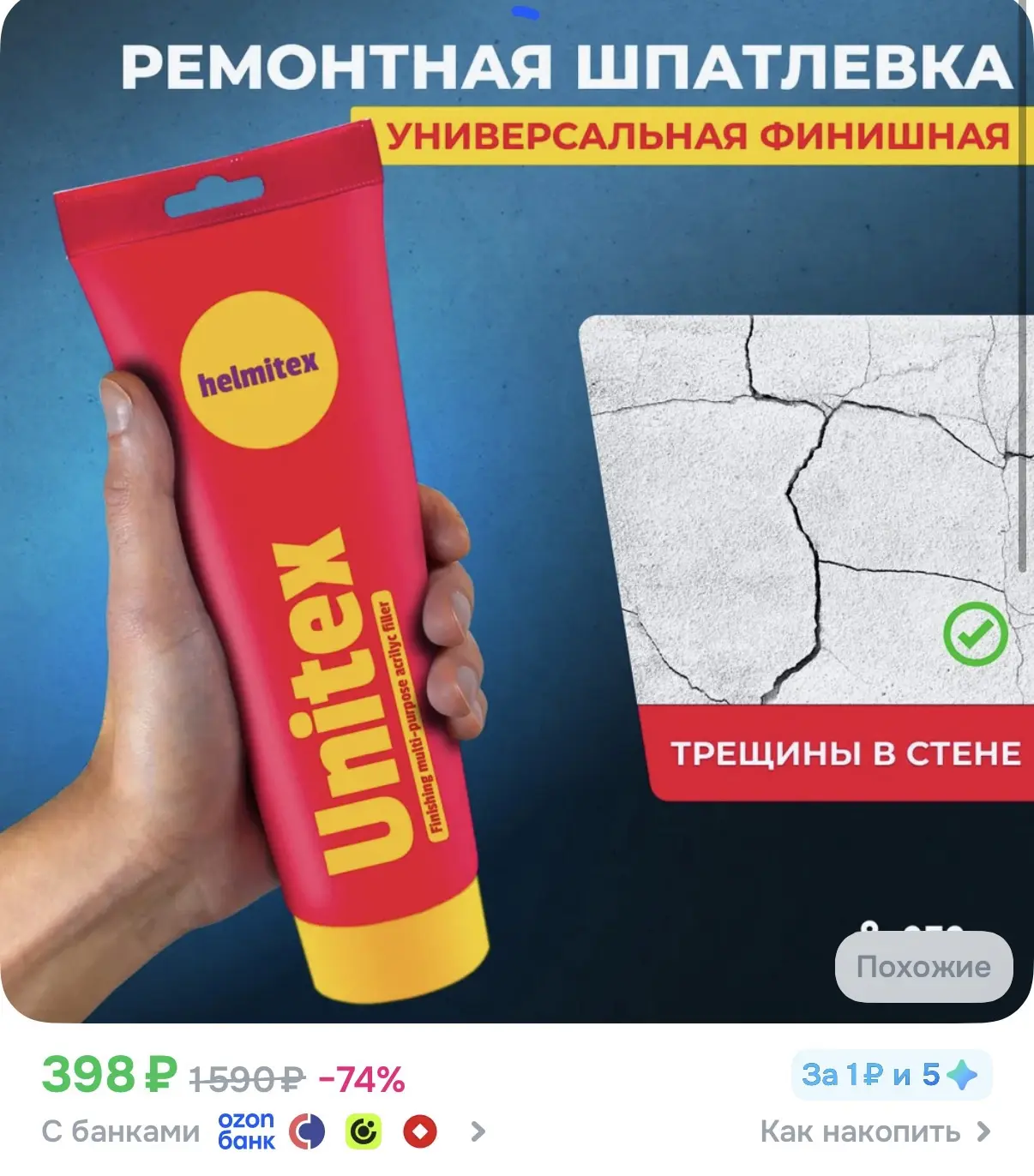 ☑️ Ремонтная шпатлевка для стен