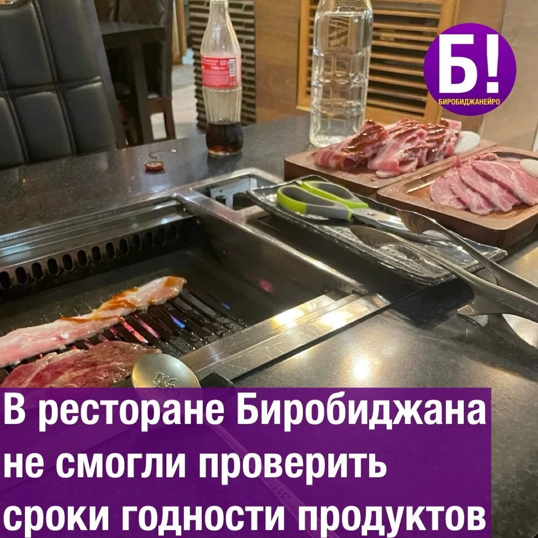 В ресторане Биробиджана не смогли проверить сроки годности продуктов