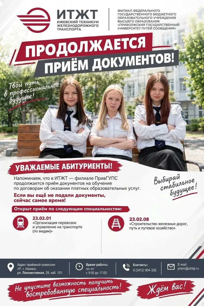 Уважаемые абитуриенты!