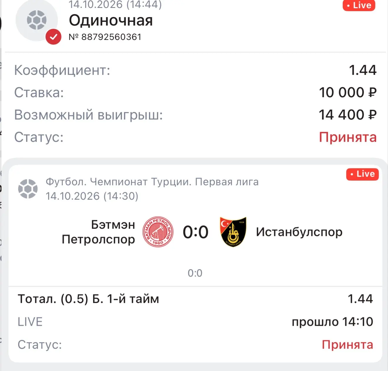 Live ставка 🏆