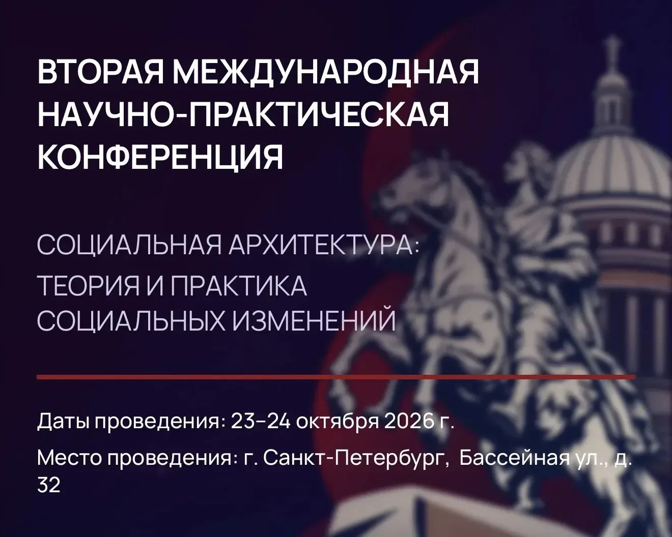 👀 В Санкт‑Петербурге состоится крупная международная конференция