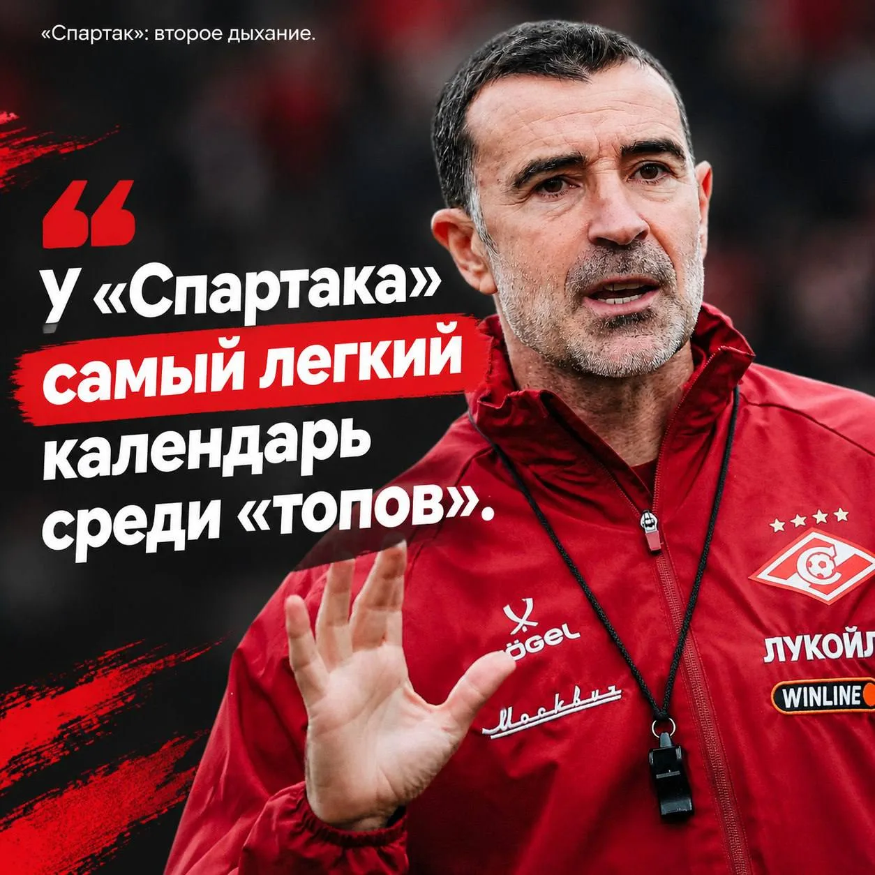 ⚔️ У «Спартака» самый легкий календарь среди «топов»: у красно-белых до зимней паузы бу...