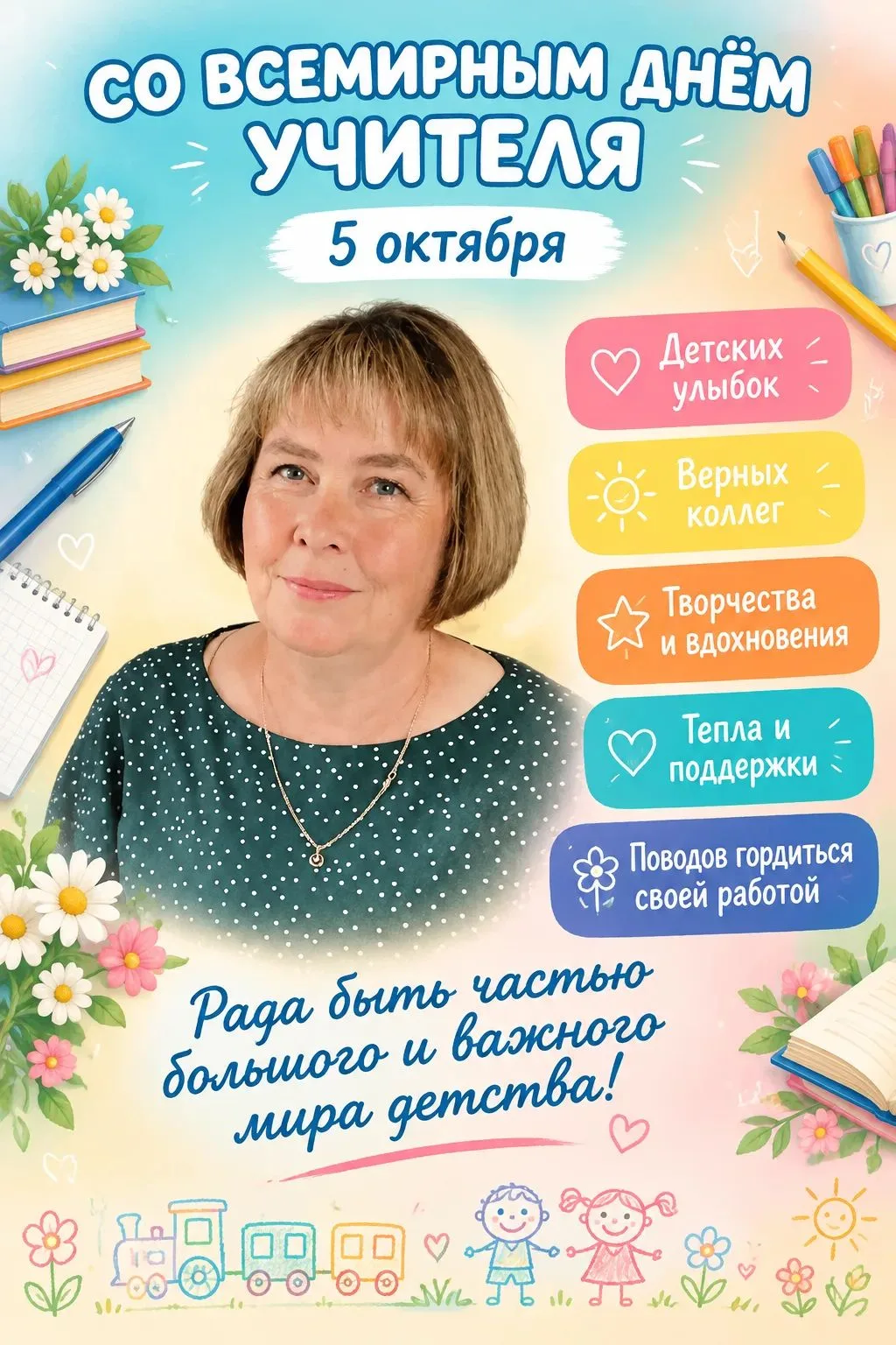💥5 октября во Всемирный день учителя мы поздравляем нашего воспитателя Ангелину Анатол...