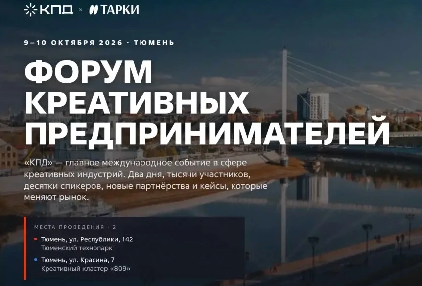 В Тюмени состоится форум «КПД – 2026»