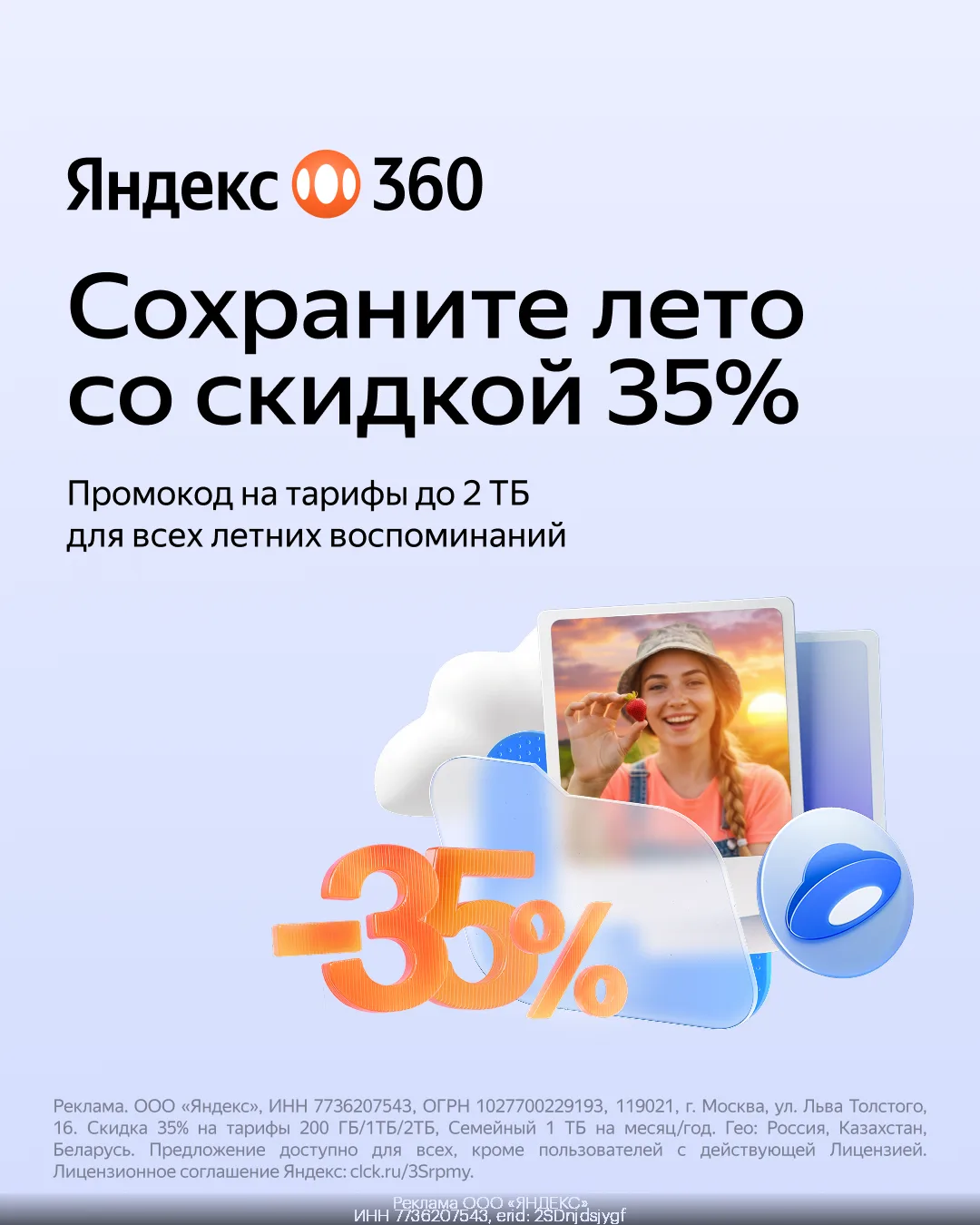 🧡 Скидка 35% на Яндекс360!