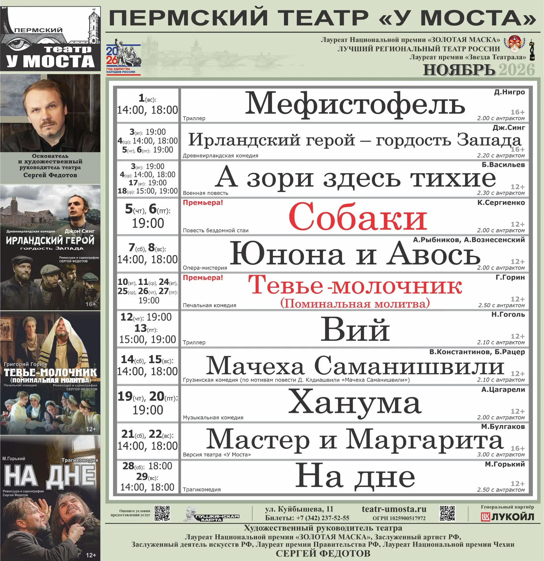ОТКРЫТА продажа билетов на НОЯБРЬ!