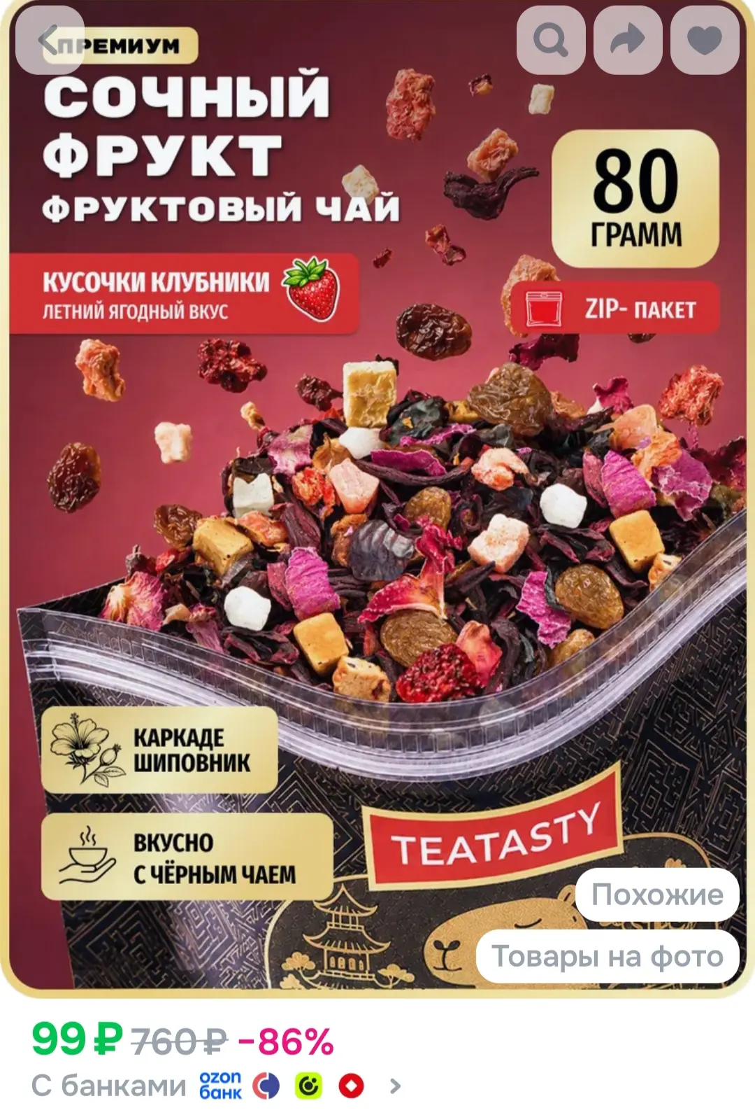 Чай фруктовый натуральный Наглая клубника со сливками TEATASTY, 80 г.