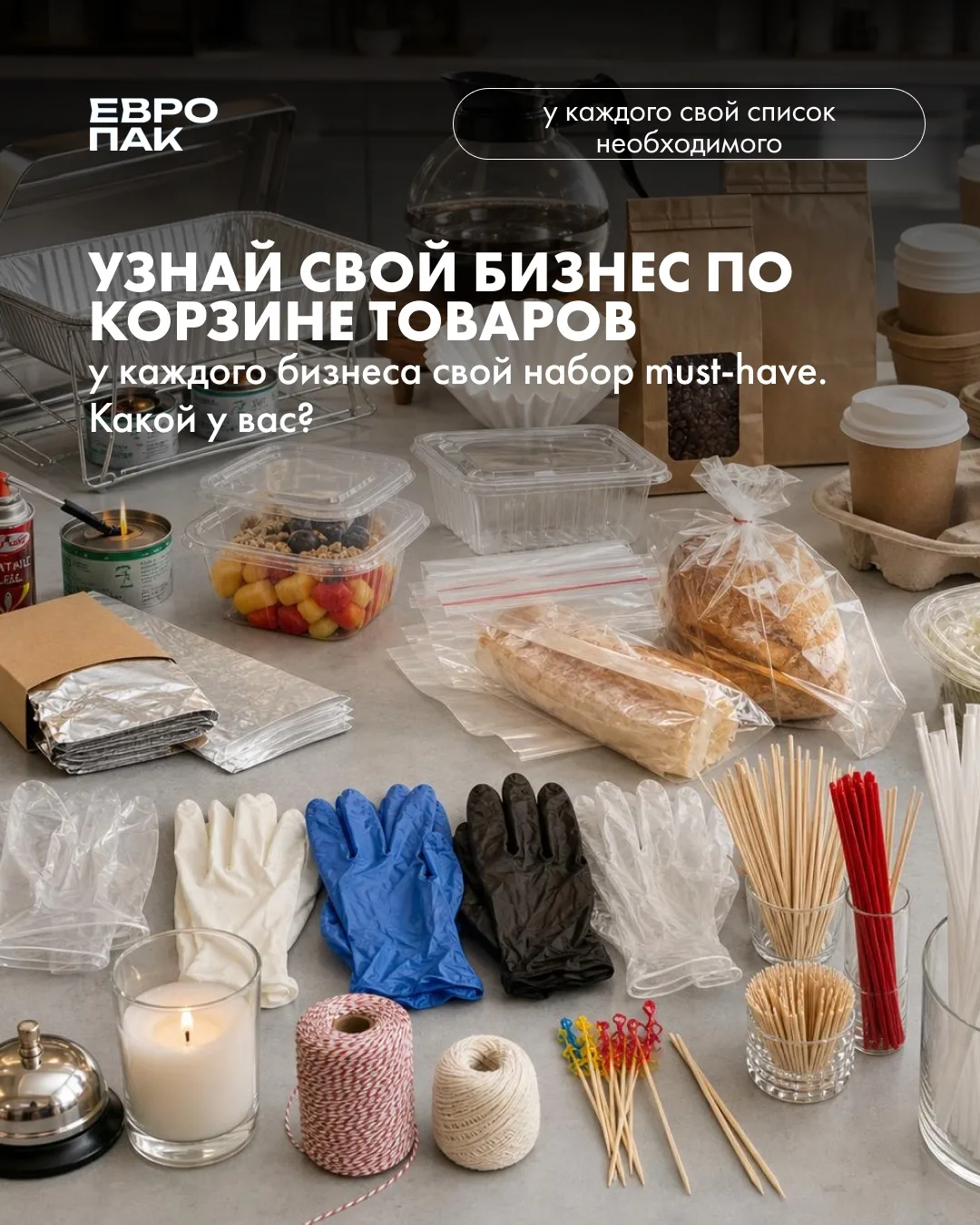 У кофейни свой список необходимого. У ресторана свой. А у производства вообще отдельная...