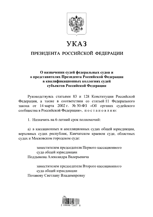 ⚡ Указом Президента Российской Федерации от 12.10.2026 № 723 судьей Благовещенского рай...