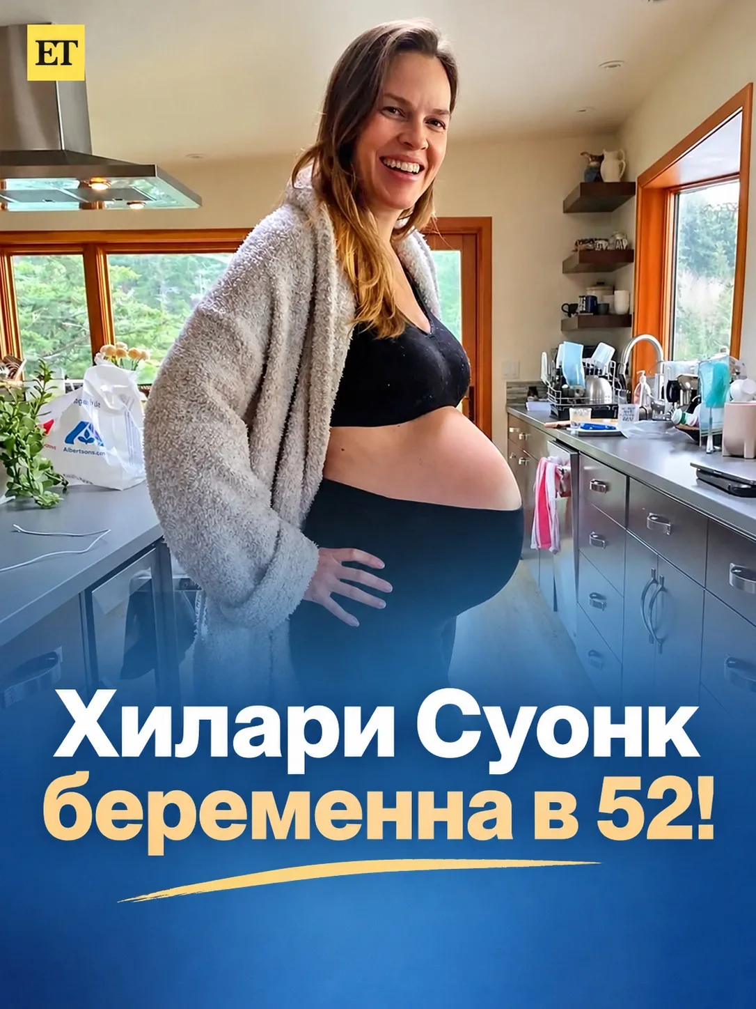 Вот это да! Видели? Актриса Хилари Суонк ждет третьего малыша в свои 52, а двойняшки по...