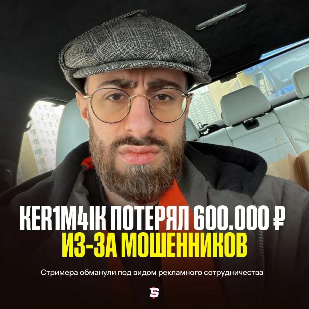 #KER1M4IK потерял 600.000 рублей из-за криптомошенничества.