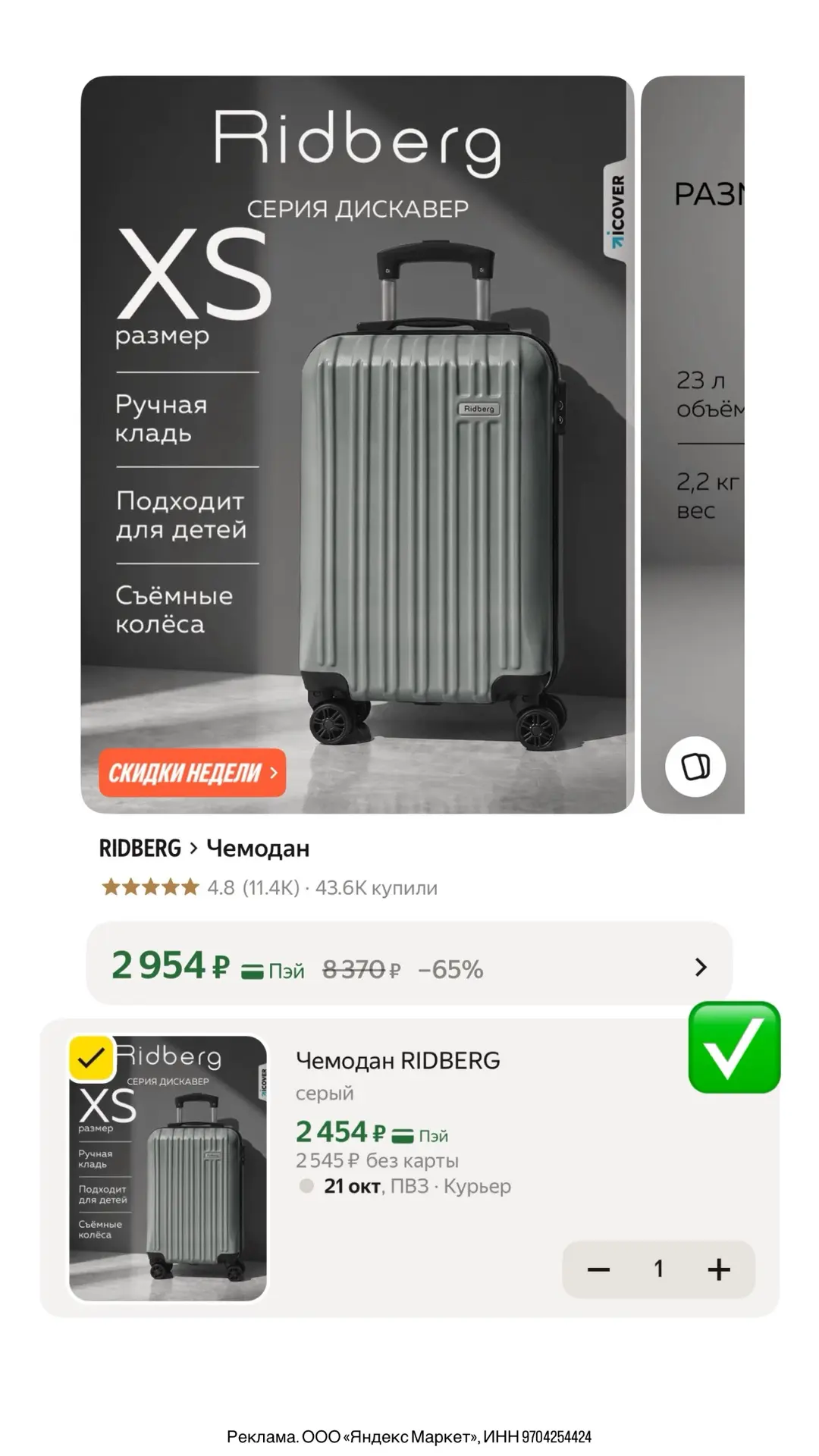 Чемоданы всего по 2500₽ в размере XS с кодом CLOTH20C (сегодня может работать не у всех...