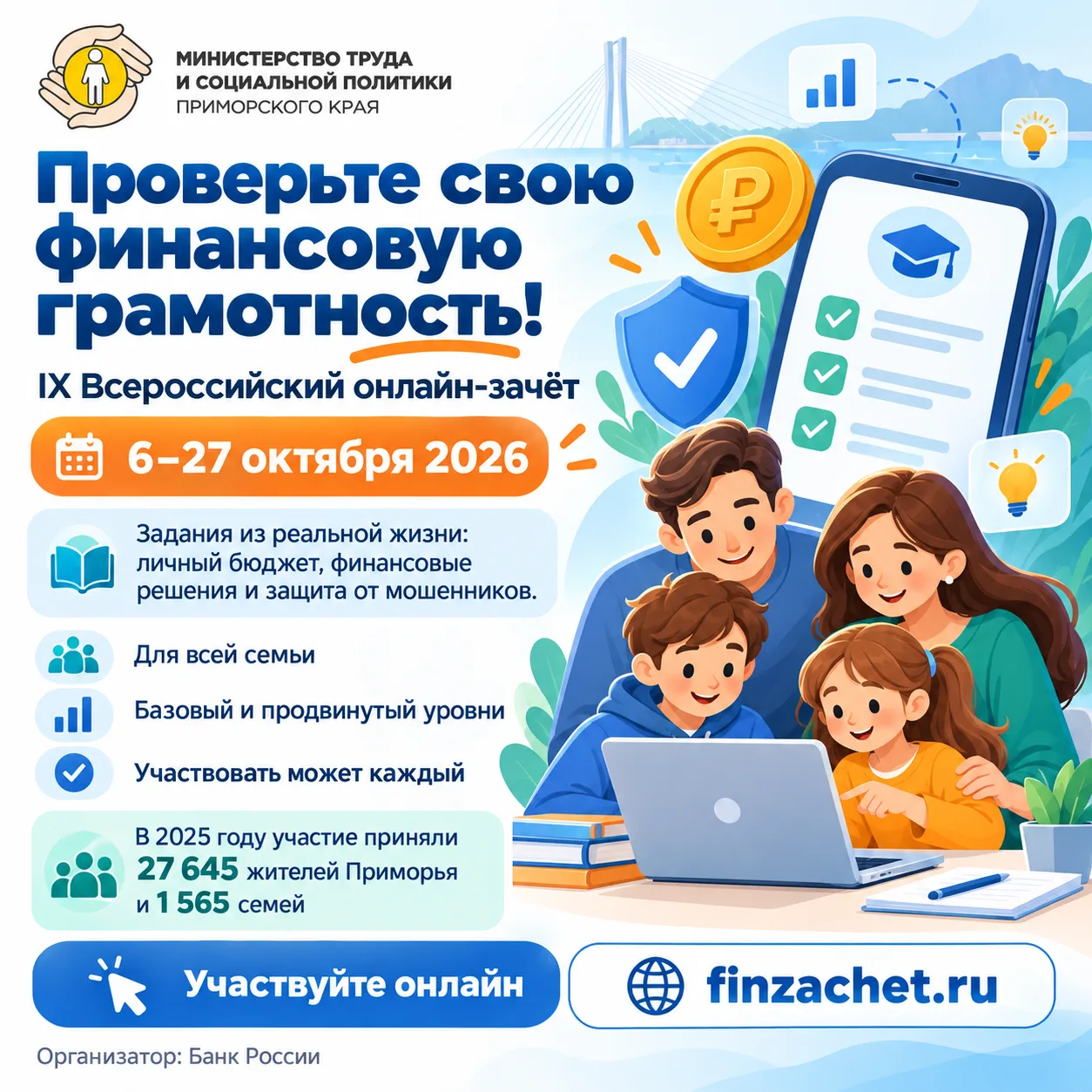 💳 А вы умеете управлять деньгами и распознавать уловки мошенников? Проверьте себя!