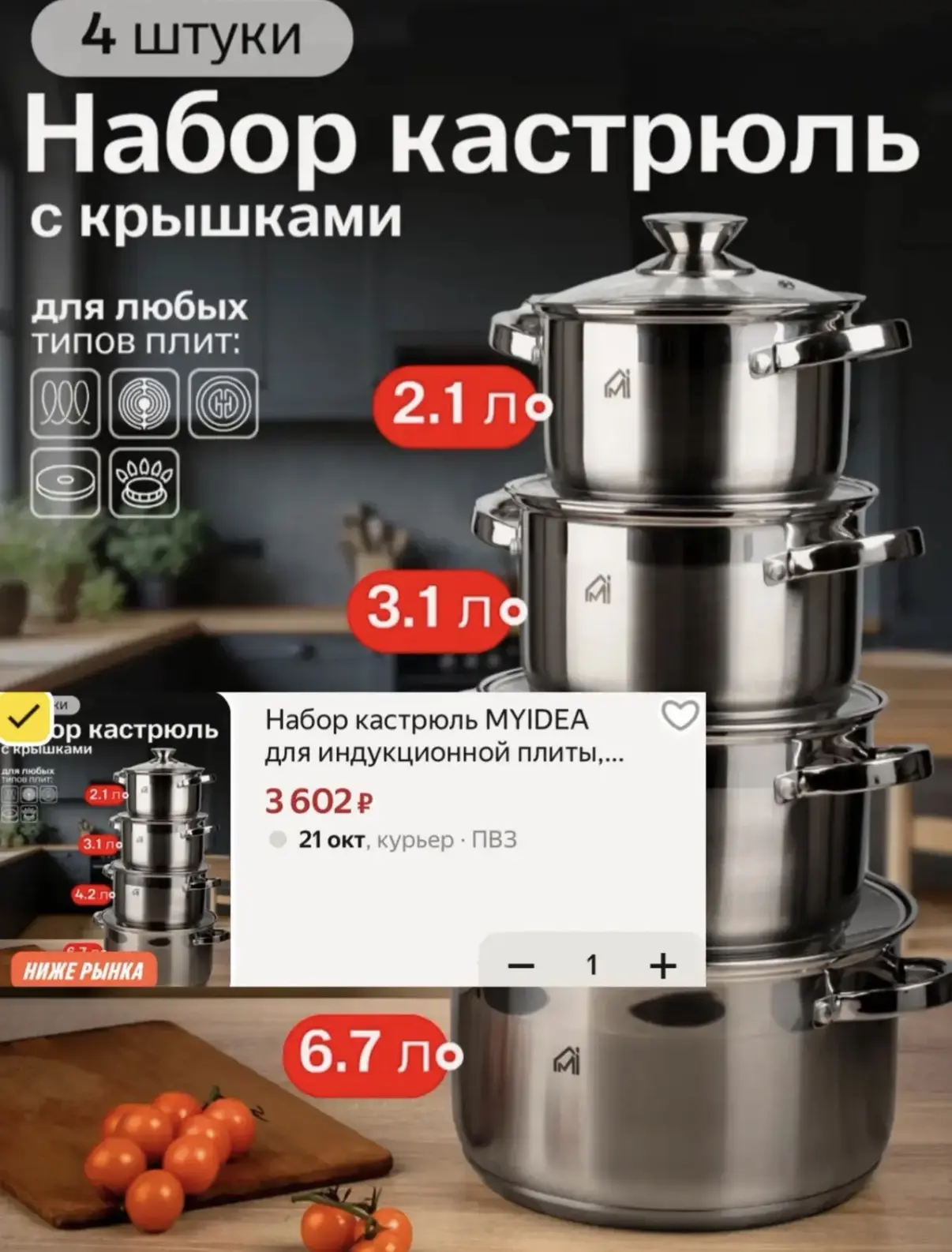 Набор из 4-х кастрюль MYIDEA за 3 602 ₽!