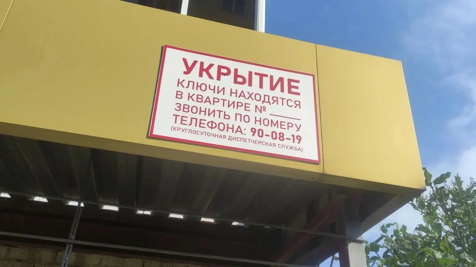 В городе появились таблички -стрелки указывающие места укрытий !У меня вопрос! Укрытия ...