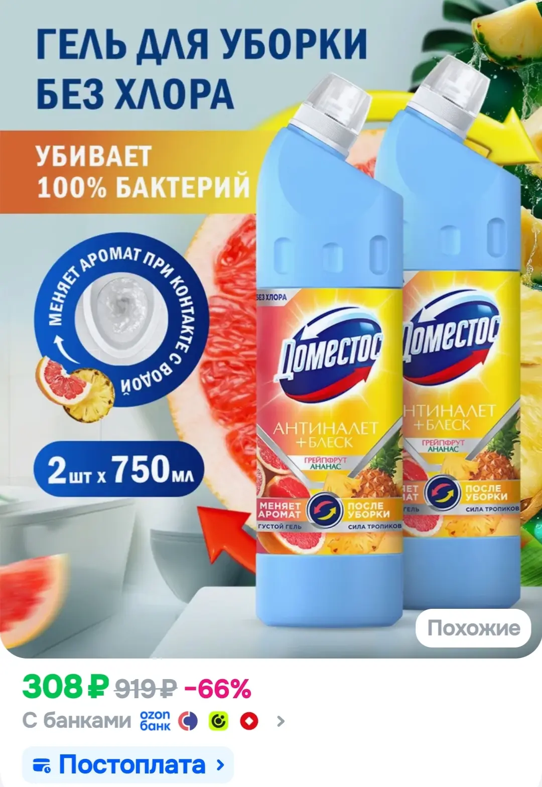 Доместос универсальное чистящее средство сила тропиков Антиналет + Блеск 750 мл 2 шт