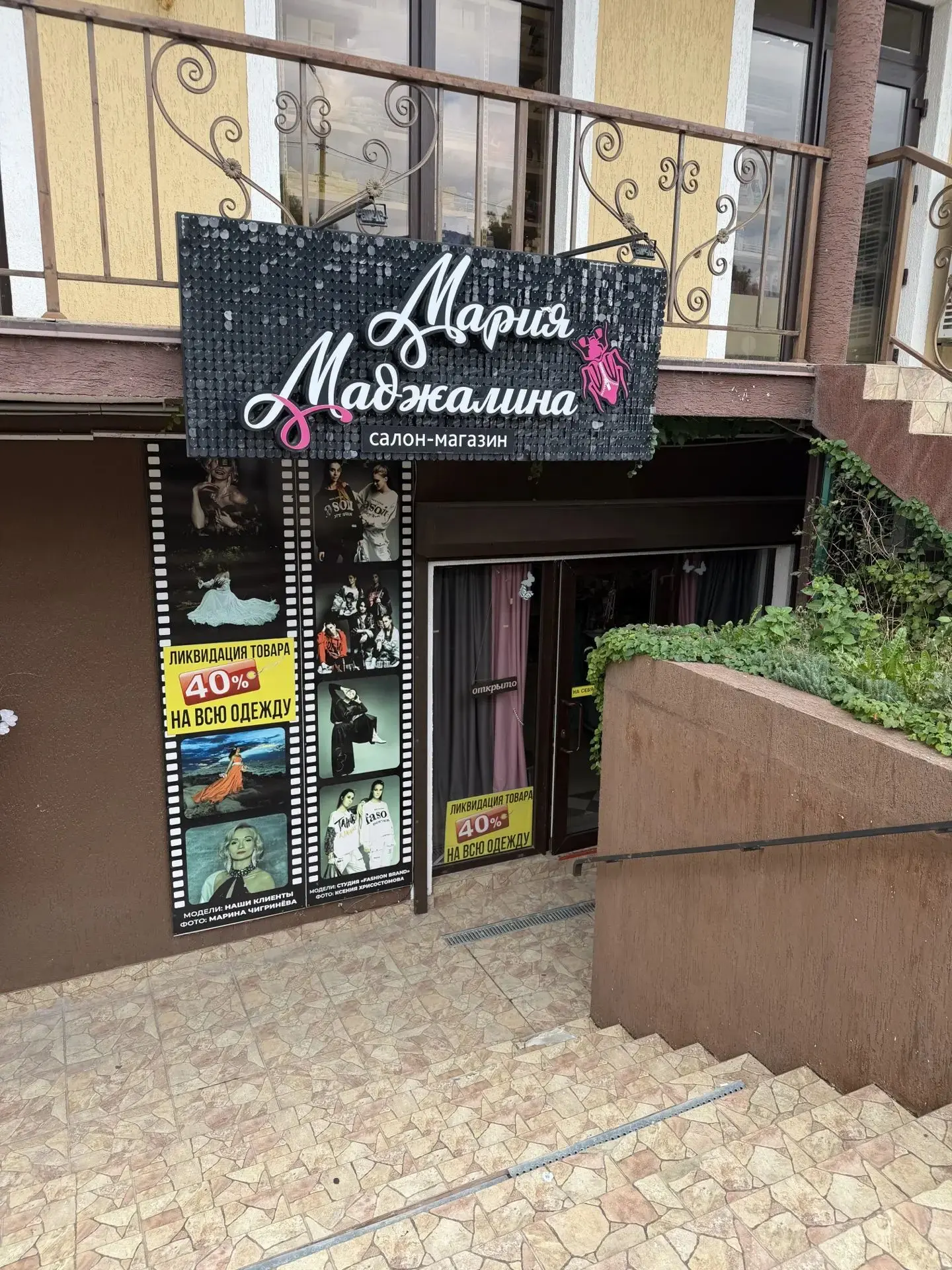 Салон вечерних платьев «Мария Маджалина» 👗
