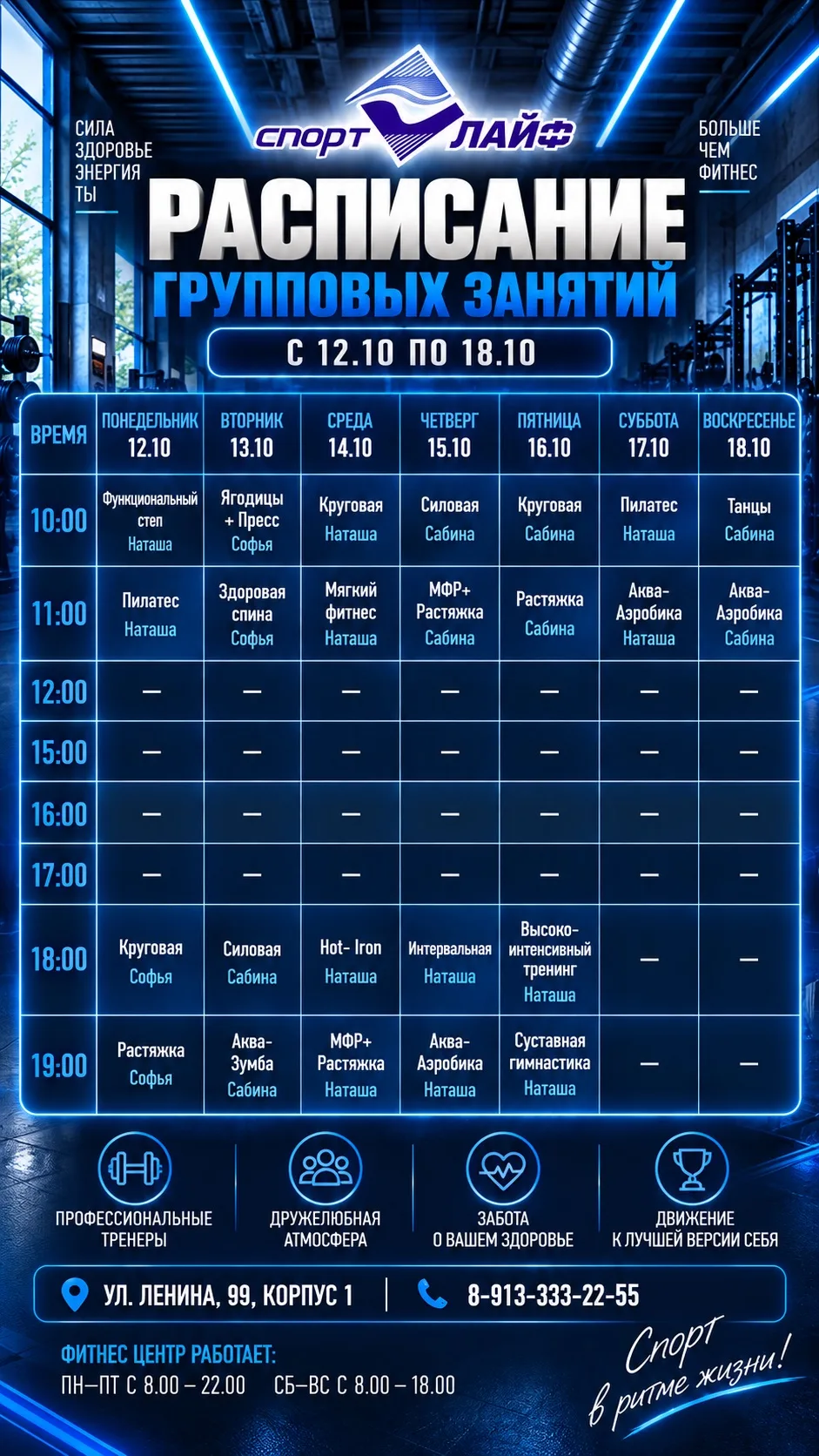 Расписание с 12.10 по 18.10💪🏻
