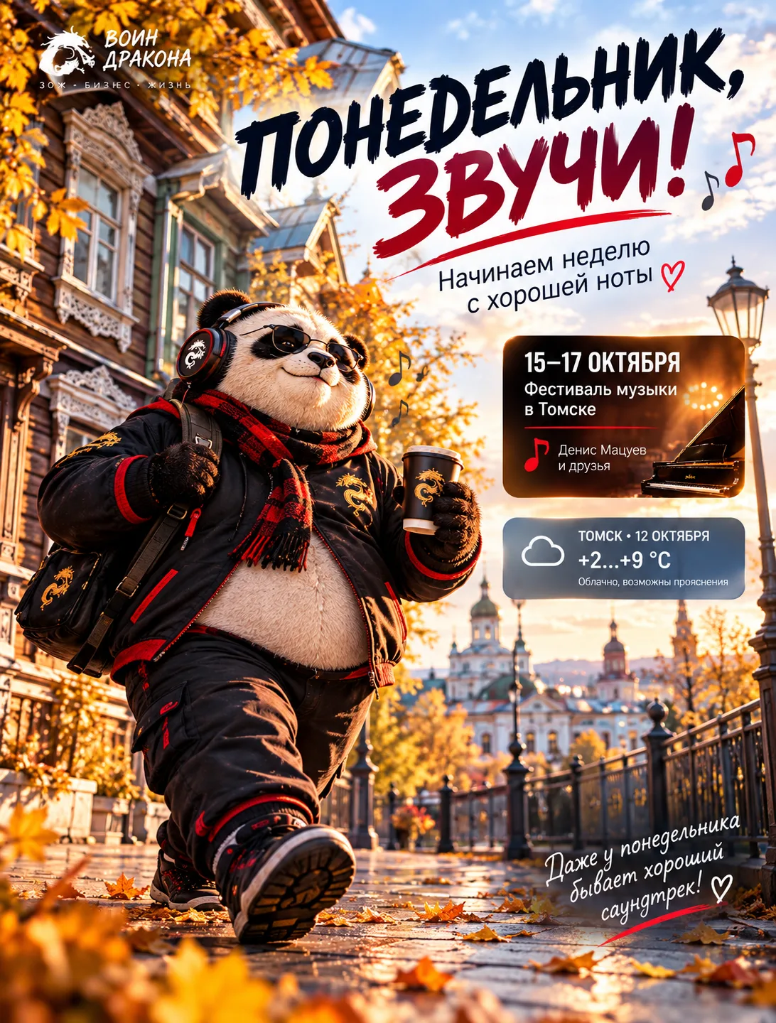 🐉 Понедельник, привет!