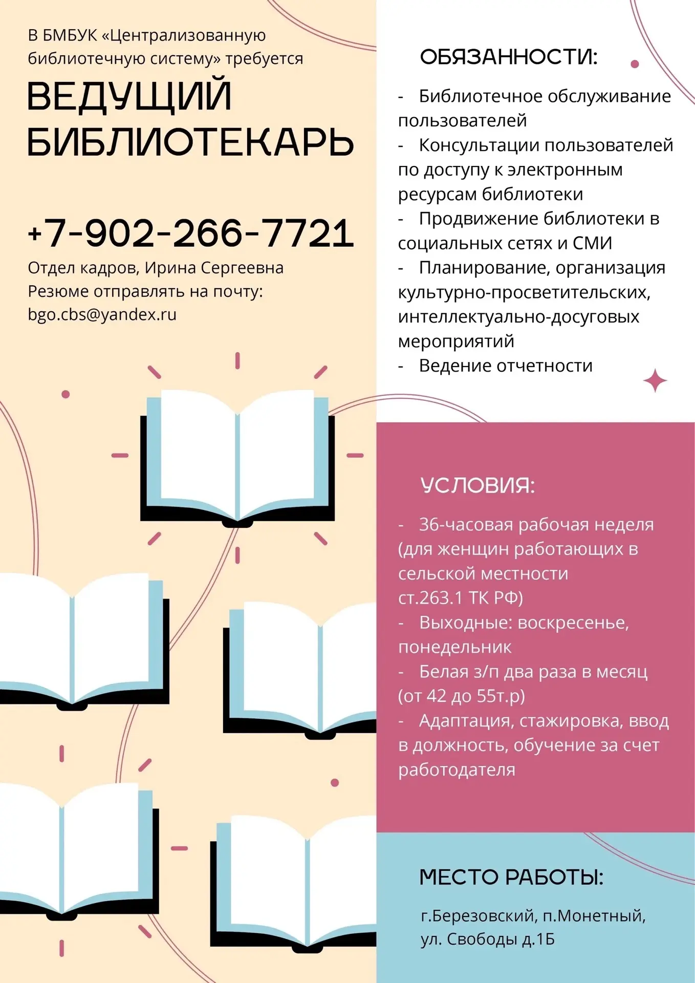 ИЩЕМ СЕРДЦЕ БИБЛИОТЕКИ 📚