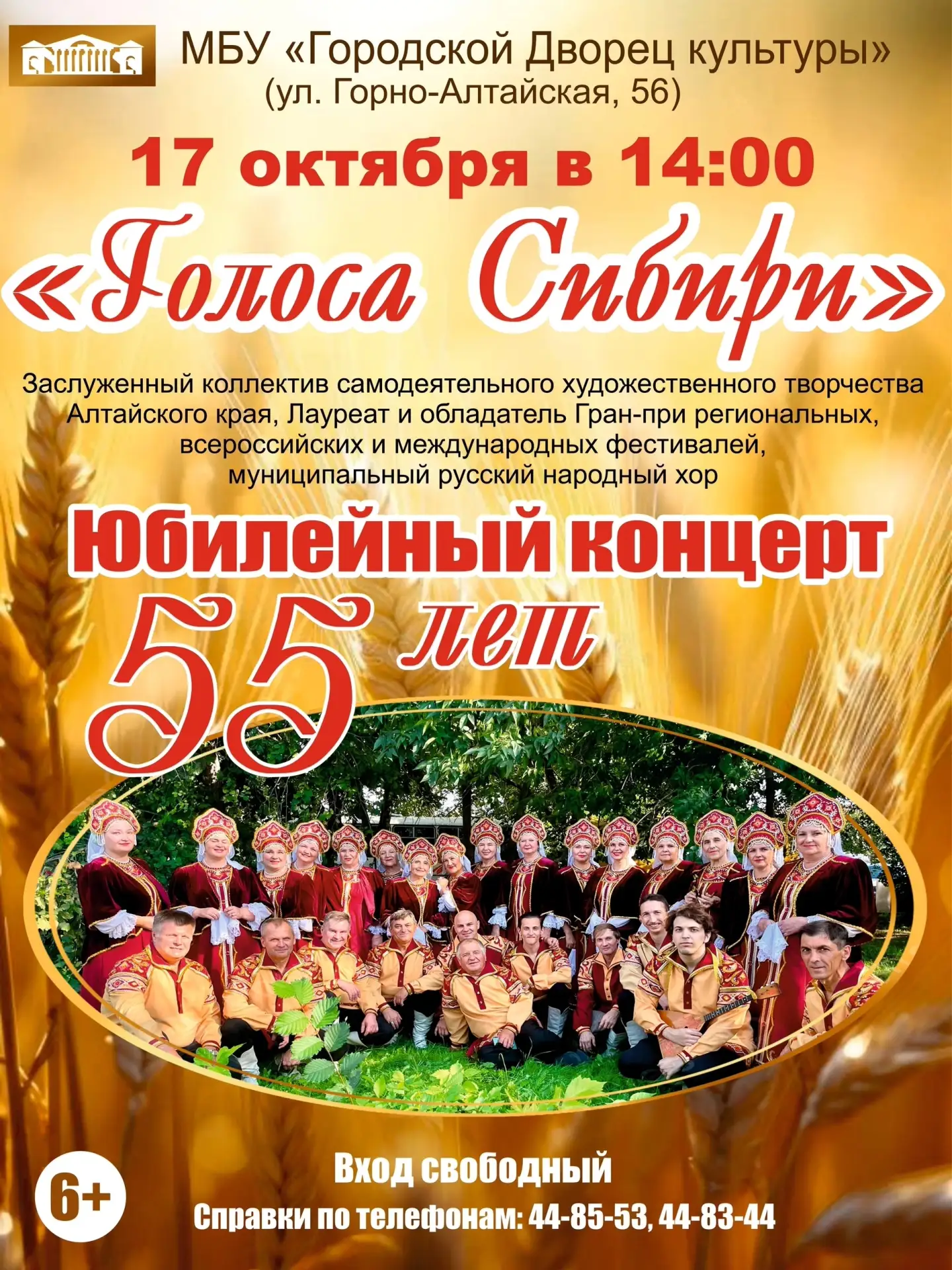 Юбилейный концерт хора «Голоса Сибири» пройдёт в Бийске