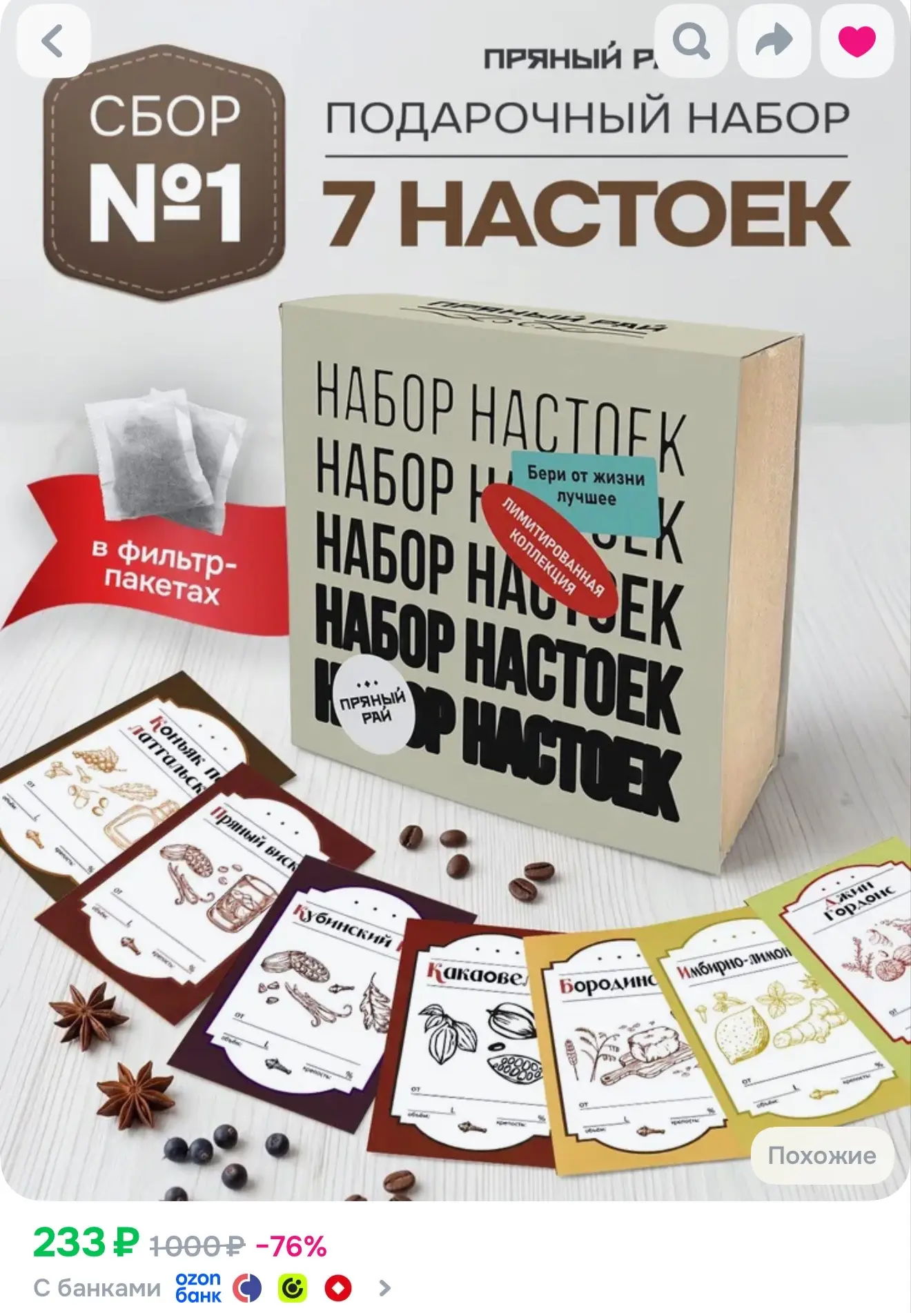 Набор для приготовления 7 настоек