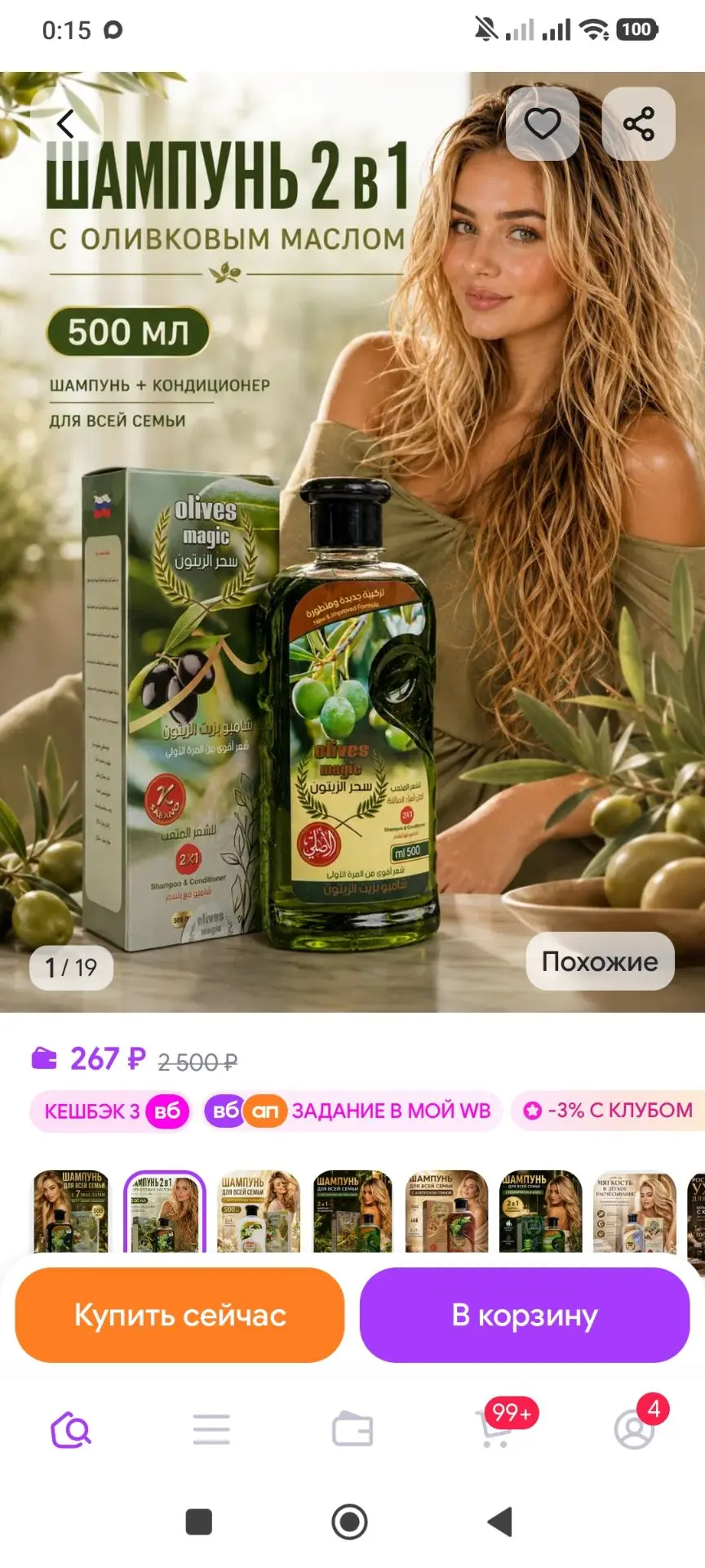 Шампунь 2 в 1 с оливковым маслом, 500 мл Olives Magic