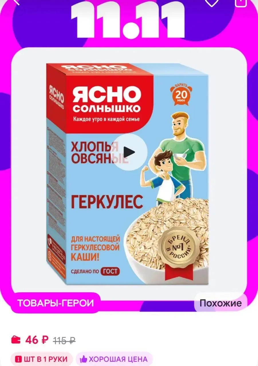 Ясно солнышко Геркулес хлопья овсяные ГОСТ 450 гр
