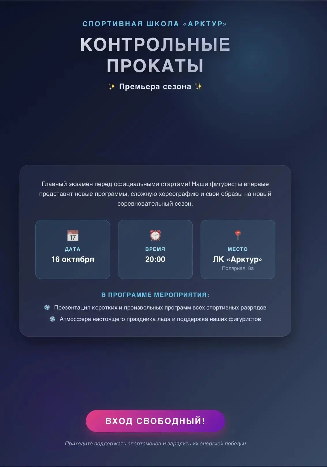 🎉 Приглашаем на шоу по фигурному катанию! 🎉