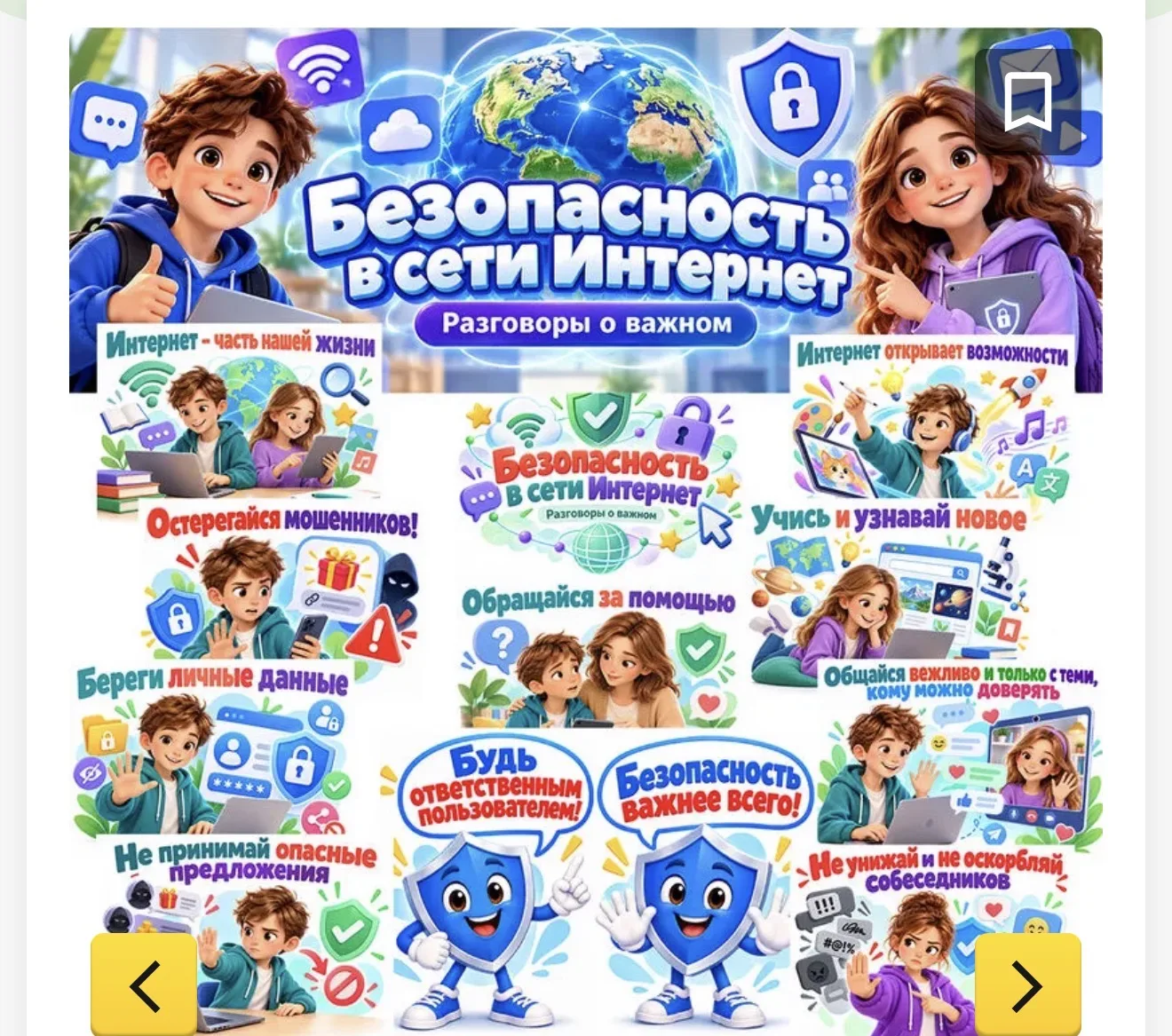 👍🏻Торжественная линейка и «Разговоры о важном»: Соцсети.Как защититься от мошенников.