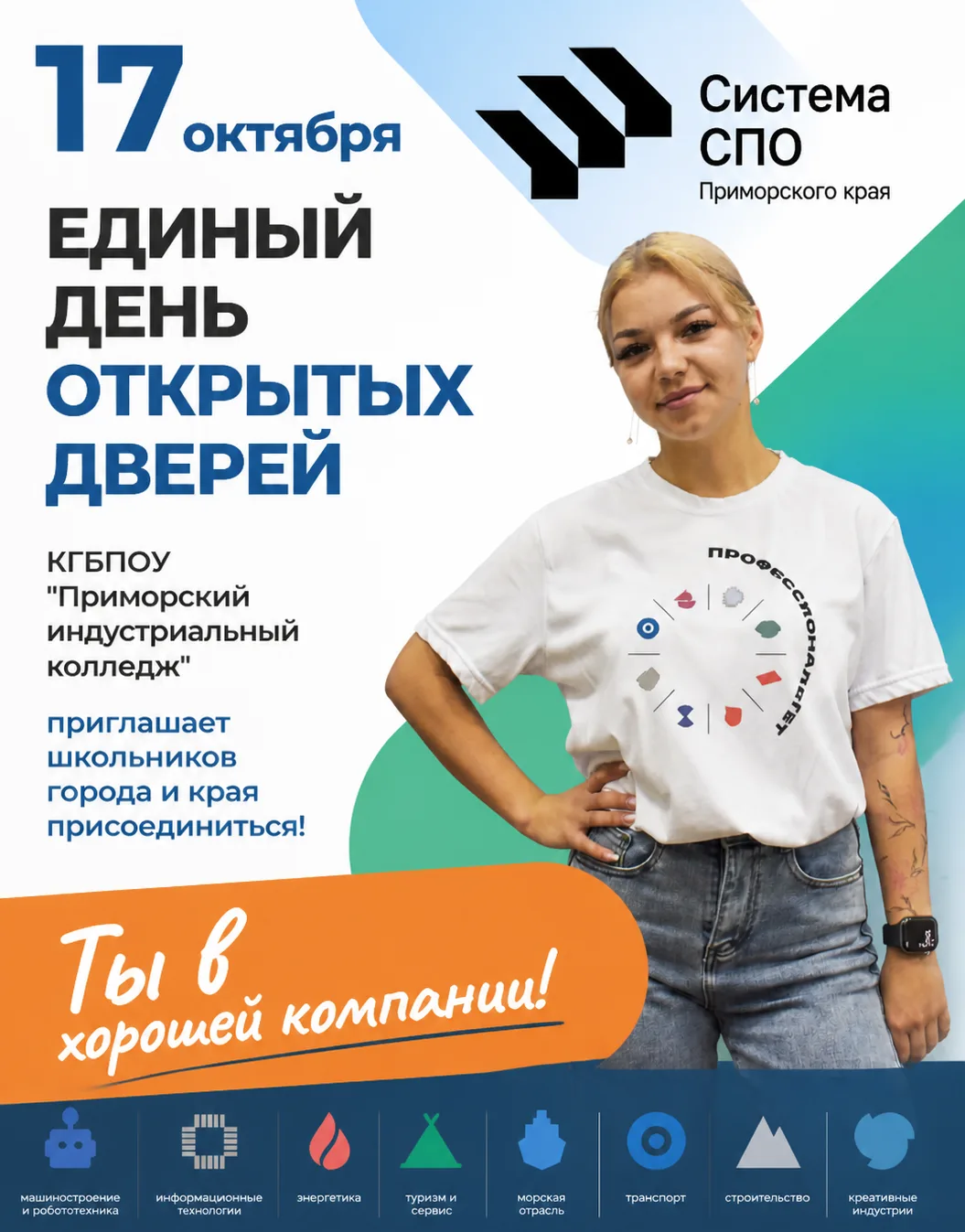 🚀 Старт в профессию начинается здесь!