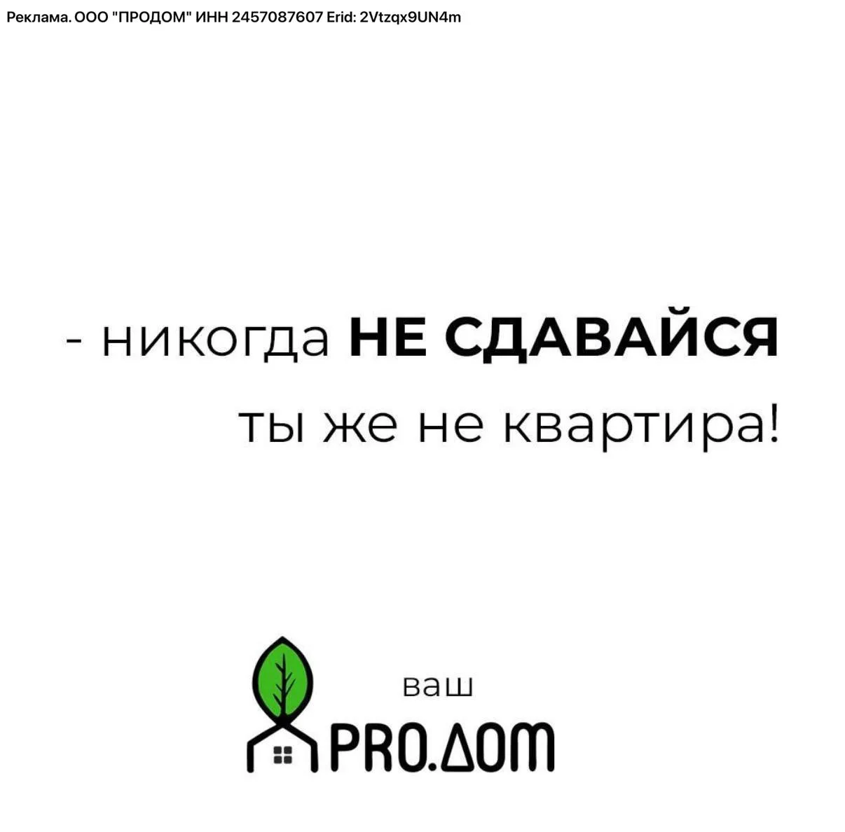 🏙️ Менеджер по продажам в PRO.DOM