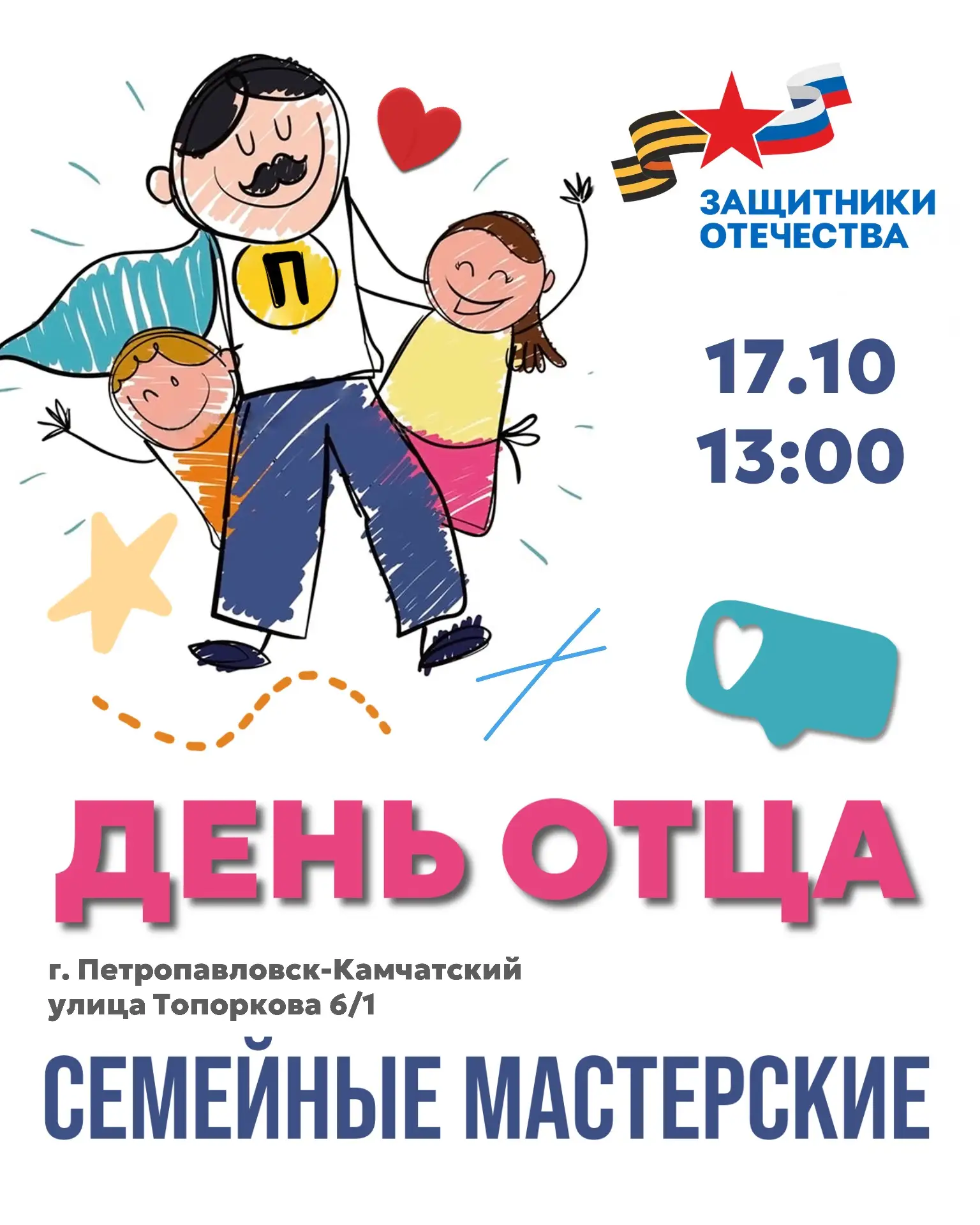 🎨 «Семейные мастерские» снова открывают двери!