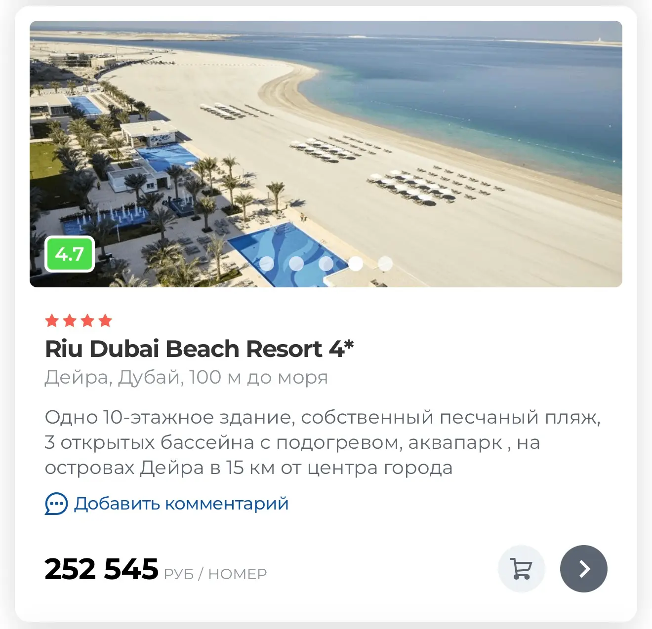 И это цены на отдых в ОАЭ в ноябре на 6 дней за двоих взрослых с питанием «всё включено...