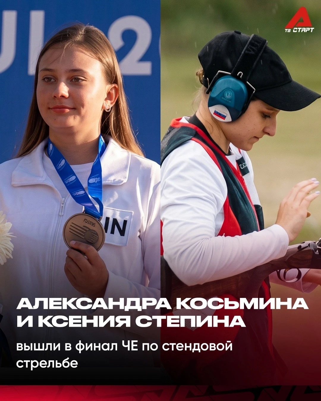 🔫🤩 Сразу две россиянки в финале юниорского трапа!