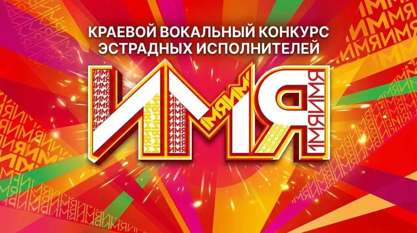 ✨🎤 "ИМЯ" 2026: Второй этап позади, финал близок! 🎤✨