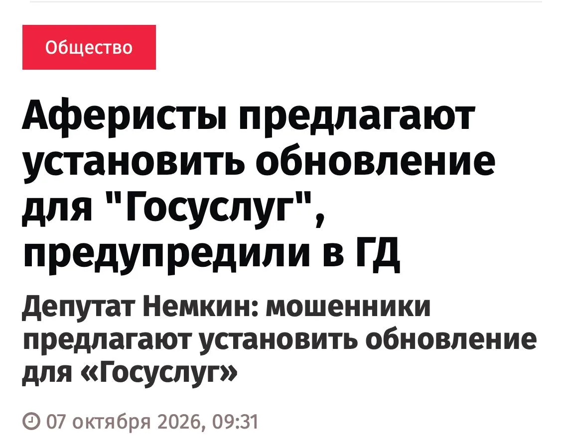 «Вам нужно срочно обновить Госуслуги или ЕМИАС»
