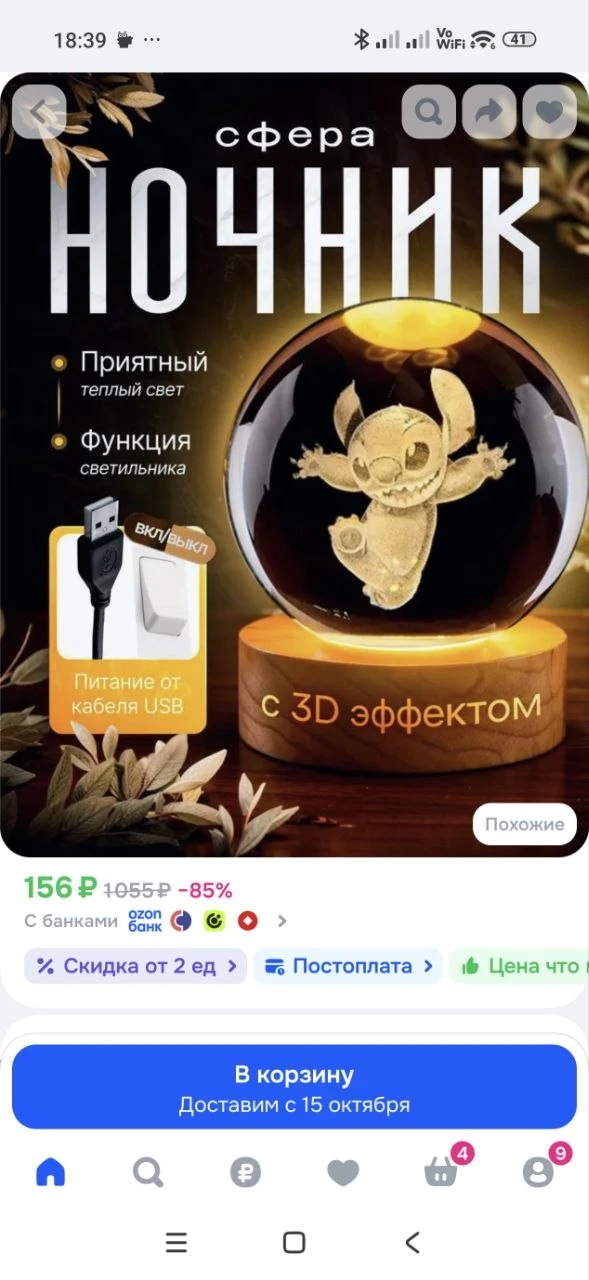 Светильник декоративный "Хрустальный шар" с подсветкой Стич