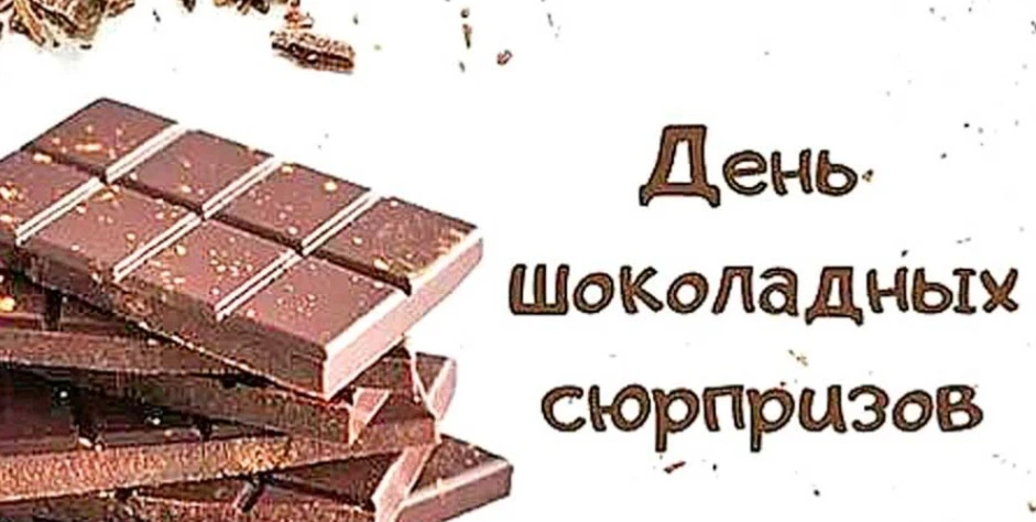 🍫 Вы любите шоколад? Большинство людей на планете ответит:"Да!!!!" Первоклассники так ...