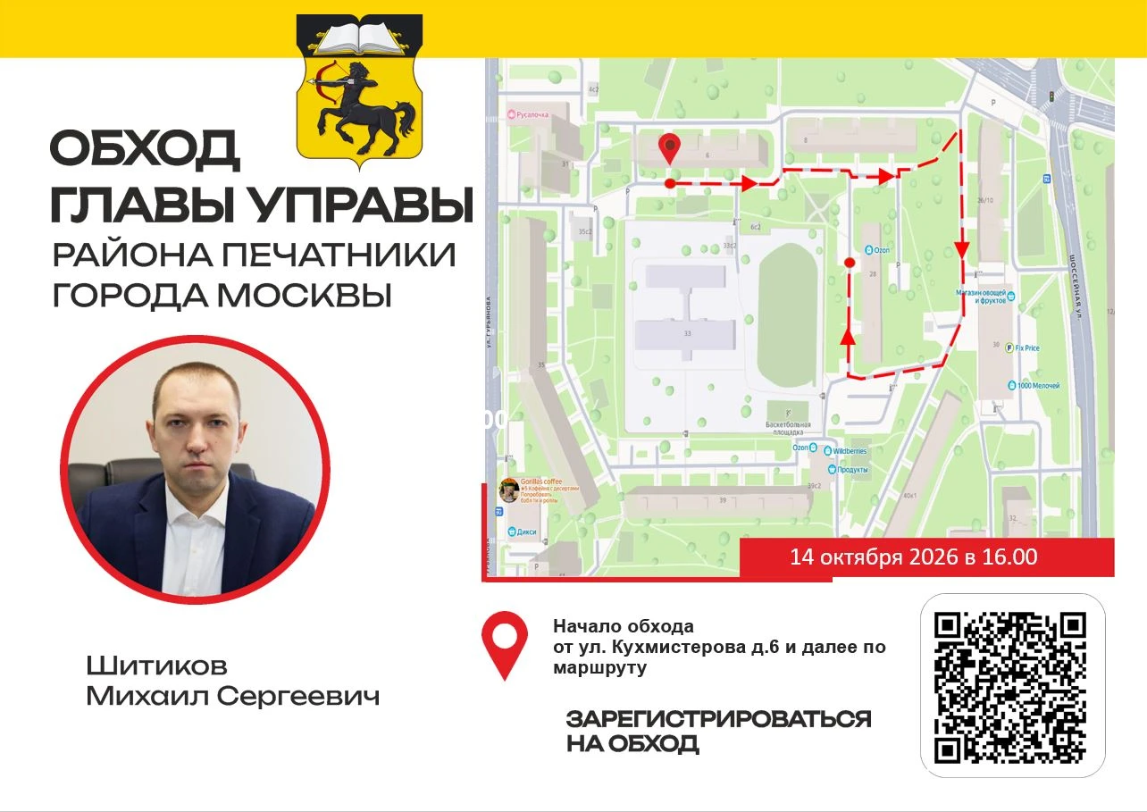 Уважаемые жители района Печатники!
