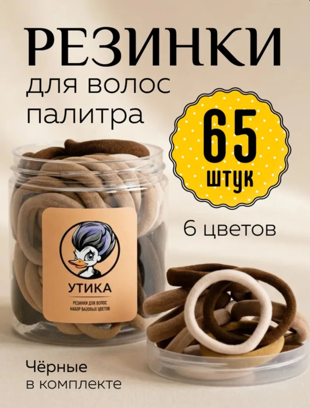 Резинки для волос, набор 65 шт