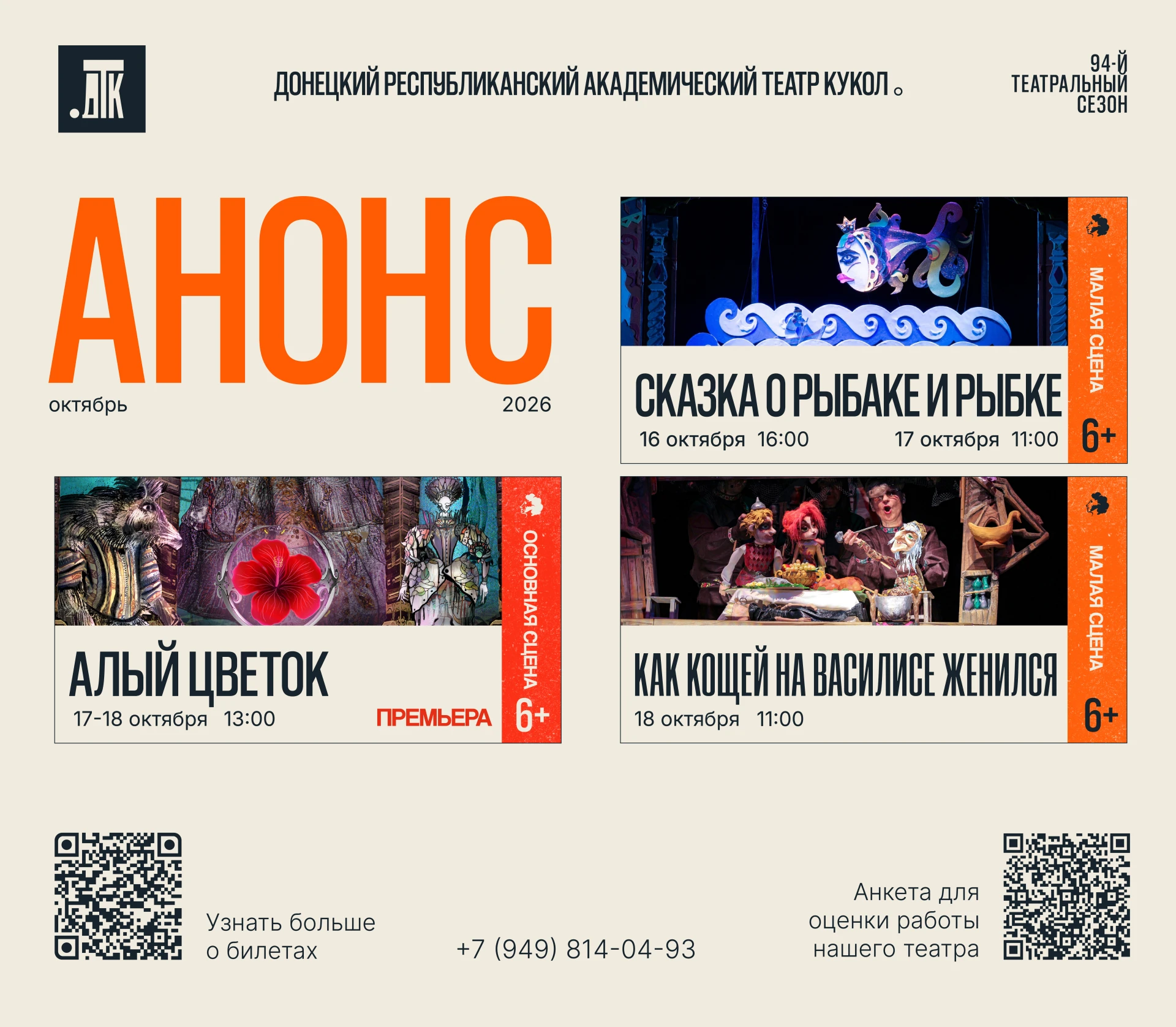 АНОНС НА НЕДЕЛЮ